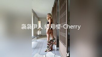 袅袅伊人 绯月樱-Cherry