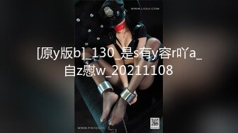 [原y版b]_130_是s有y容r吖a_自z慰w_20211108