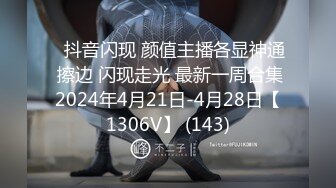 ⭐抖音闪现 颜值主播各显神通 擦边 闪现走光 最新一周合集2024年4月21日-4月28日【1306V】 (143)