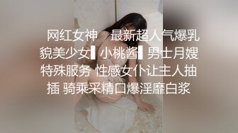 ✿网红女神✿ 最新超人气爆乳貌美少女▌小桃酱▌男士月嫂特殊服务 性感女仆让主人抽插 骑乘采精口爆淫靡白浆