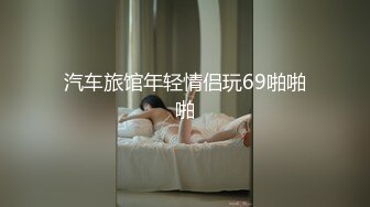 汽车旅馆年轻情侣玩69啪啪啪