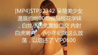 [MP4]STP32342 呆萌美少女 漫展约炮00后极品校花学妹，白丝小白兔露脸口交 内射白虎嫩穴，小小年纪就这么放荡，以后还了 VIP0600