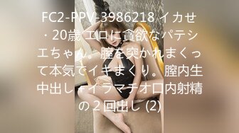 FC2-PPV-3986218 イカせ・20歳 エロに貪欲なパテシエちゃん。膣を突かれまくって本気でイキまくり。膣内生中出し＋イラマチオ口内射精の２回出し (2)