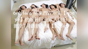 onlyfans 马来西亚炮王【noeye】约炮各行业素人自拍 更新至7月最新合集【126v】  (8)