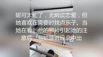 妮可太忙了，无暇谈恋爱，但她喜欢在需要时找点乐子。当她在看到他的照片引起她的注意后，与她最近目录中出