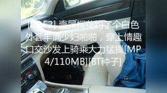 [2DF2] 壹屌探花约了个白色外套丰满少妇啪啪，穿上情趣口交沙发上骑乘大力猛操[MP4/110MB][BT种子]