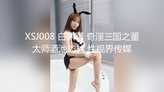 XSJ008 白熙雨 奇淫三国之董太师酒池肉林 性视界传媒