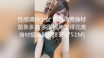 性感清纯少女 面容清秀身材苗条多姿 多面视角演绎完美身材极致展现[83P/751M]