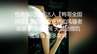 捆起来玩逼！等你调教-真实-后入-技师-会所-偷情