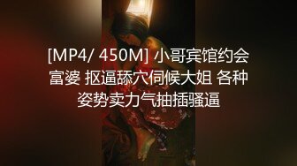 [MP4/ 450M] 小哥宾馆约会富婆 抠逼舔穴伺候大姐 各种姿势卖力气抽插骚逼