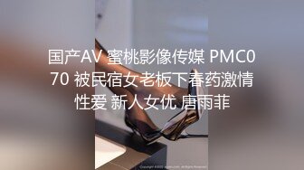 国产AV 蜜桃影像传媒 PMC070 被民宿女老板下春药激情性爱 新人女优 唐雨菲