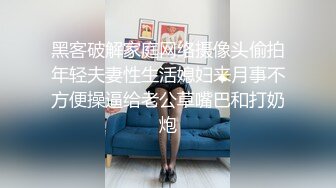 黑客破解家庭网络摄像头偷拍年轻夫妻性生活媳妇来月事不方便操逼给老公草嘴巴和打奶炮