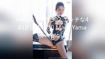 H4610 ki170302 エッチな4610 山本 美和 Miwa Yamamoto