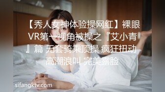 【秀人女神体验操网红】裸眼VR第一视角被操之『艾小青』篇 无套骑乘顶操 疯狂扭动 高潮浪叫 完美露脸