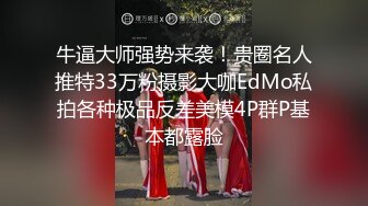 牛逼大师强势来袭！贵圈名人推特33万粉摄影大咖EdMo私拍各种极品反差美模4P群P基本都露脸