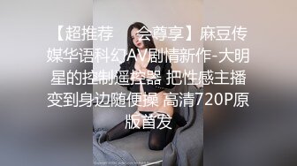 【超推荐❤️会尊享】麻豆传媒华语科幻AV剧情新作-大明星的控制遥控器 把性感主播变到身边随便操 高清720P原版首发