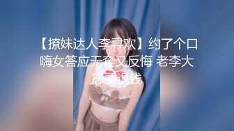 【撩妹达人李寻欢】约了个口嗨女答应无套又反悔 老李大怒要退钱