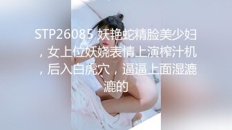 STP26085 妖艳蛇精脸美少妇，女上位妖娆表情上演榨汁机，后入白虎穴，逼逼上面湿漉漉的