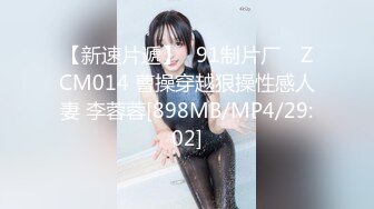 【新速片遞】✿91制片厂✿ ZCM014 曹操穿越狠操性感人妻 李蓉蓉[898MB/MP4/29:02]