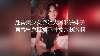 翘臀美少女吞吐大屌啪啪妹子青春气息抵挡不住搞穴刺激啊