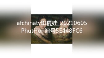 afchinatvBJ夏娃_20210605PhutHon编号5E448FC6