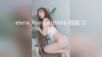 elena_margaritifera-视频 (12)