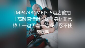 [MP4/484MB]5-5酒店偷拍！高颜值情侣，妹子身材非常棒！一边舌吻一边操，忍不住嗯嗯叫