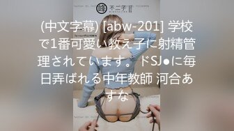 (中文字幕) [abw-201] 学校で1番可愛い教え子に射精管理されています。ドSJ●に毎日弄ばれる中年教師 河合あすな