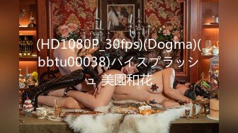 (HD1080P_30fps)(Dogma)(bbtu00038)パイスプラッシュ 美園和花