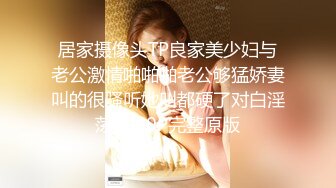 居家摄像头TP良家美少妇与老公激情啪啪啪老公够猛娇妻叫的很骚听她叫都硬了对白淫荡1080P完整原版