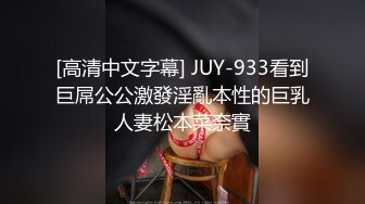 [高清中文字幕] JUY-933看到巨屌公公激發淫亂本性的巨乳人妻松本菜奈實