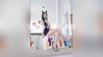 酒店3p老婆 口角版