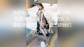 [MP4/ 345M] 偷情人妻 内射反差淫荡人妻少妇 有的女人看起来端庄，可一旦击碎她们内心的防线