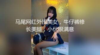 马尾网红外围美女，牛仔裤修长美腿，小伙很满意