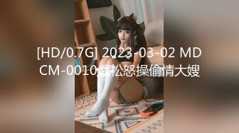 [HD/0.7G] 2023-03-02 MDCM-0010武松怒操偷情大嫂