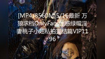 [MP4/8560M]5/16最新 万狼求档OnlyFans性感绿帽淫妻桃子小妞私拍完结篇VIP1196