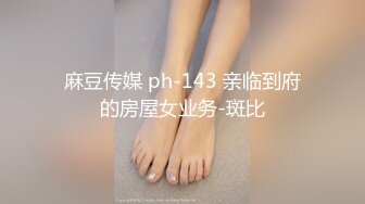 麻豆传媒 ph-143 亲临到府的房屋女业务-斑比