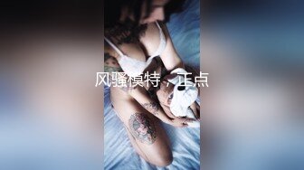 风骚模特，正点