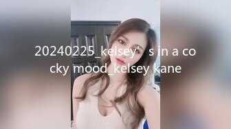 20240225_kelsey’s in a cocky mood_kelsey kane