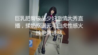 巨乳肥臀极品少妇激情大秀直播，揉奶抠逼无毛白虎性感火辣艳舞诱惑