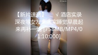 【新片速遞】 ❤️√ 酒店实录 深夜等女友来啪完睡觉早晨起来再补一炮 [758MB/MP4/01:10:000]