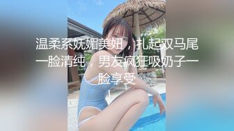 温柔系妩媚美妞，扎起双马尾一脸清纯，男友疯狂吸奶子一脸享受