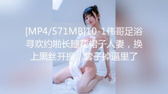 [MP4/571MB]10-1伟哥足浴寻欢约啪长腿花裙子人妻，换上黑丝开操，套子掉逼里了