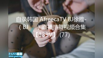 自录韩国 AfreecaTV BJ徐雅-（BJ서아）直播热舞视频合集【139V】 (77)