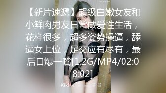 【新片速遞】超级白嫩女友和小鲜肉男友日常做爱性生活，花样很多，超多姿势操逼，舔逼女上位，足交应有尽有，最后口爆一嘴[1.2G/MP4/02:08:02]