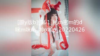 [原y版b]_151_秘m密m的d咪m咪m_啪p啪p_20220426