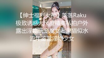 【绅士福利女神】落落Raku极致诱惑大尺度精美私拍户外露出淫物玩宠魔女と黑猫似水流年鉴赏淫物少女