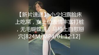 【新片速遞】 小少妇露脸床上吃屌，女上位表情丰富打桩，无毛蝴蝶逼，马桶上自慰掰穴[824M/MP4/01:12:12]