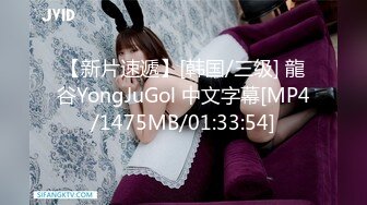 【新片速遞】[韩国/三级] 龍谷YongJuGol 中文字幕[MP4/1475MB/01:33:54]