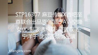 STP16307 麻豆传媒X杏吧至尊联合出品原创国产AV-空降女优-制服诱惑篇-甜蜜双飞-宁洋子 沈芯语倾情出演